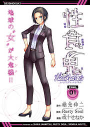 【期間限定　無料お試し版】性食鬼 Aliens Meet Girls(話売り)　#1