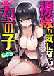 視線が気になる女の子【デジタル単行本】【修正版】