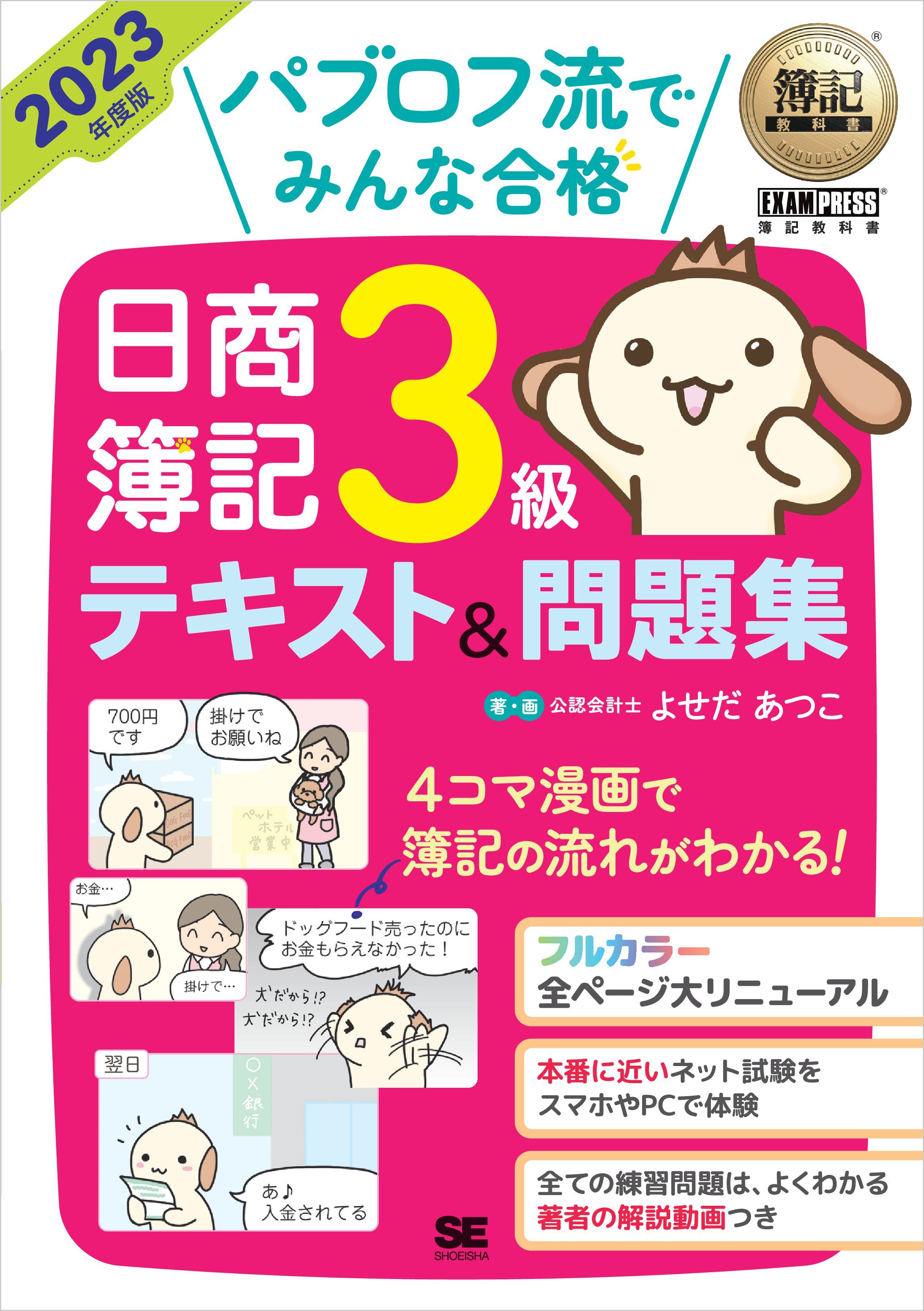 パブロフ流でみんな合格日商簿記２級商業簿記テキスト＆問題集