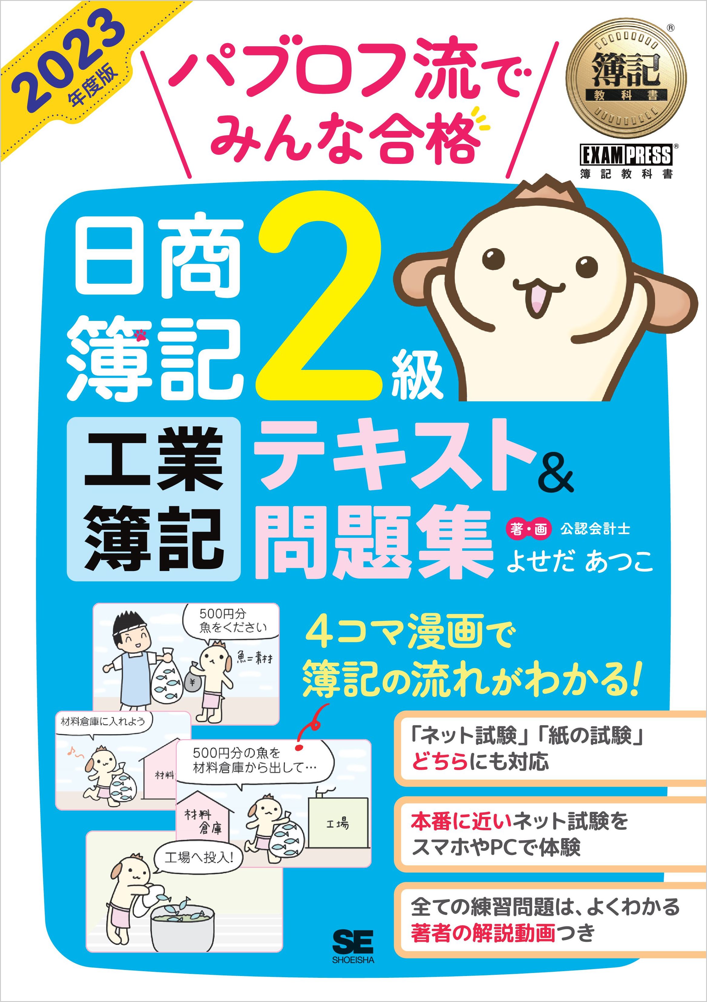 簿記教科書 パブロフ流でみんな合格 日商簿記2級 工業簿記 テキスト