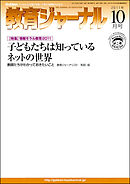 教育ジャーナル2011年10月号Lite版（第1特集）