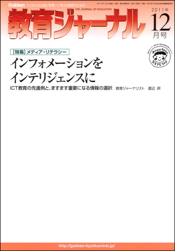 教育ジャーナル2011年12月号Lite版（第1特集） - 教育ジャーナル編集部 - ビジネス・実用書・無料試し読みなら、電子書籍・コミックストア  ブックライブ