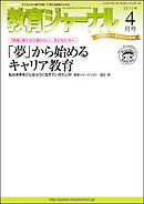 教育ジャーナル2012年4月号Lite版（第1特集）