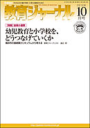 教育ジャーナル2012年10月号Lite版（第1特集）