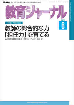 教育ジャーナル2015年6月号Lite版（第1特集）
