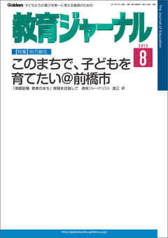 教育ジャーナル2015年8月号Lite版（第1特集）