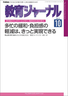教育ジャーナル2015年10月号Lite版（第1特集）