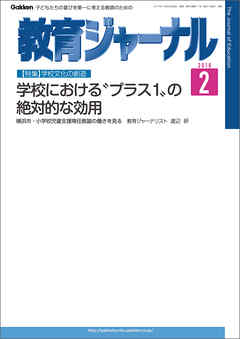 教育ジャーナル2016年2月号Lite版（第1特集）