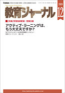 教育ジャーナル 2019年12月号Lite版（第1特集）