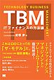 TBM ITファイナンスの方法論
