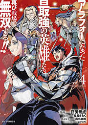 アラフォーになった最強の英雄たち、再び戦場で無双する！！