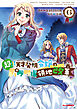 【電子版限定特典付き】超！！！ 天才発明令嬢のパワフル領地改革6