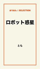 ウール 上 ヒュー ハウイー 雨海弘美 漫画 無料試し読みなら 電子書籍ストア ブックライブ