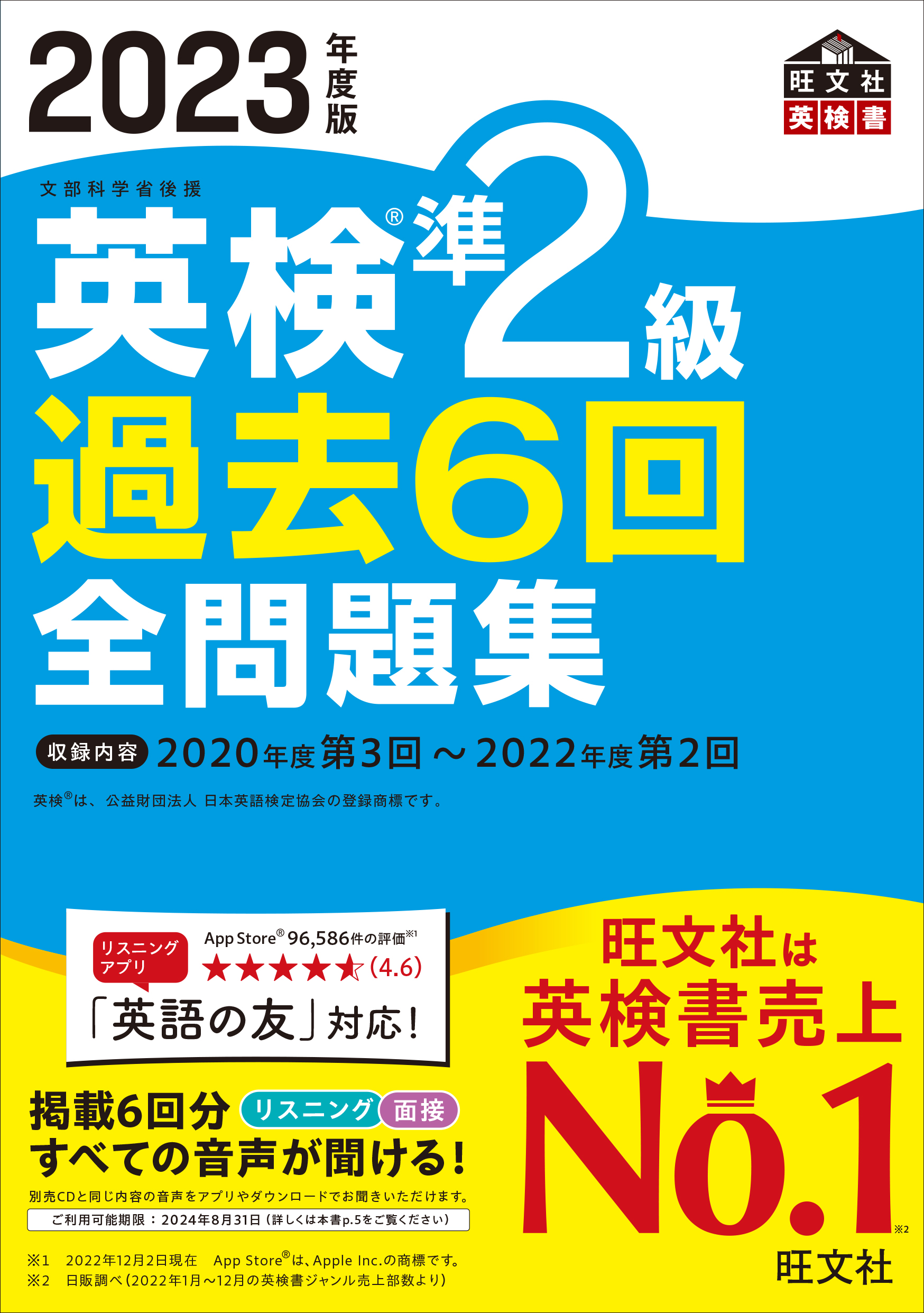 2023年度版 英検準2級 過去6回全問題集（音声DL付） - 旺文社 - 漫画