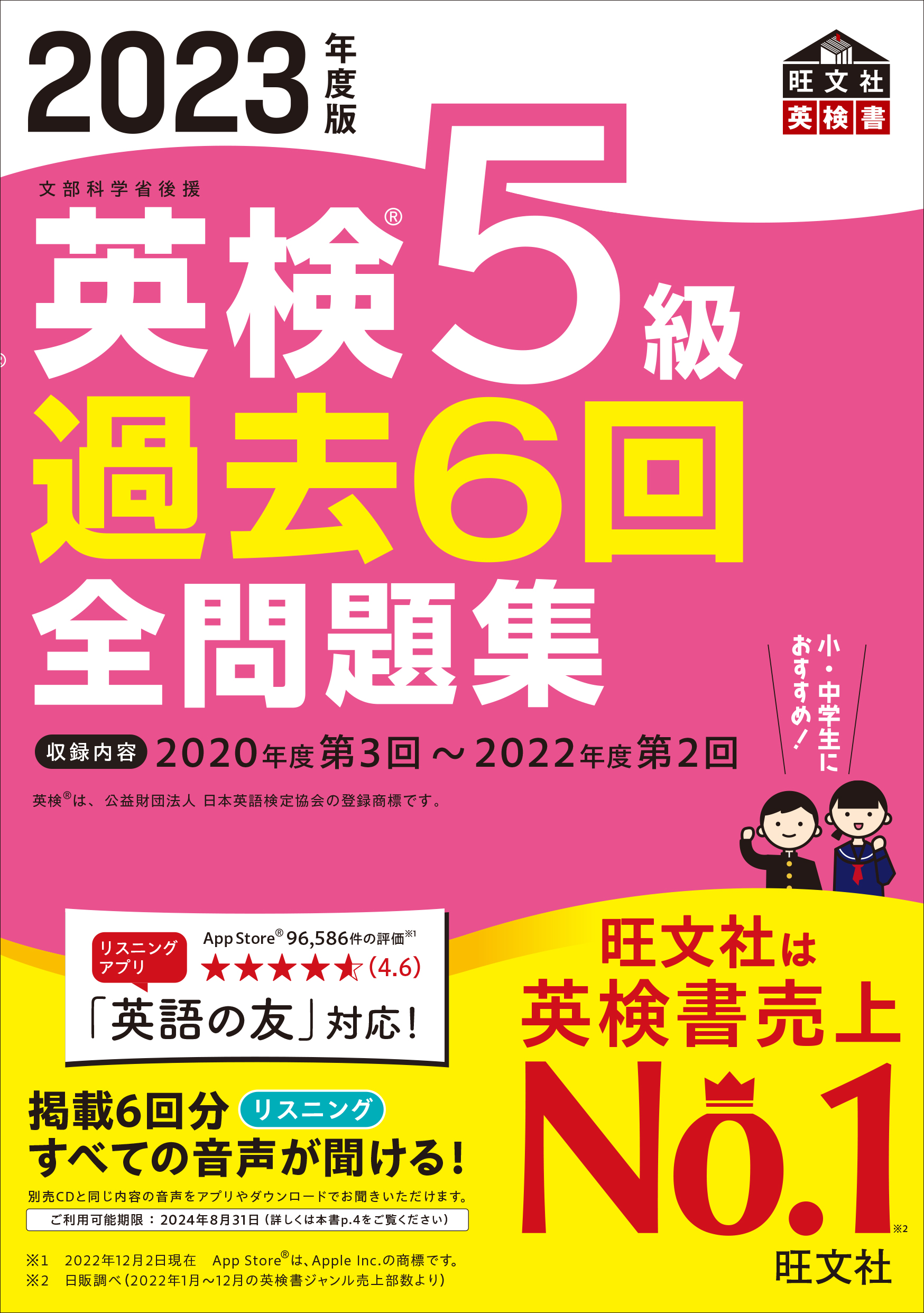 2021年度版 英検3級 過去6回全問題集+英検5・4・3級合格単語 - 参考書