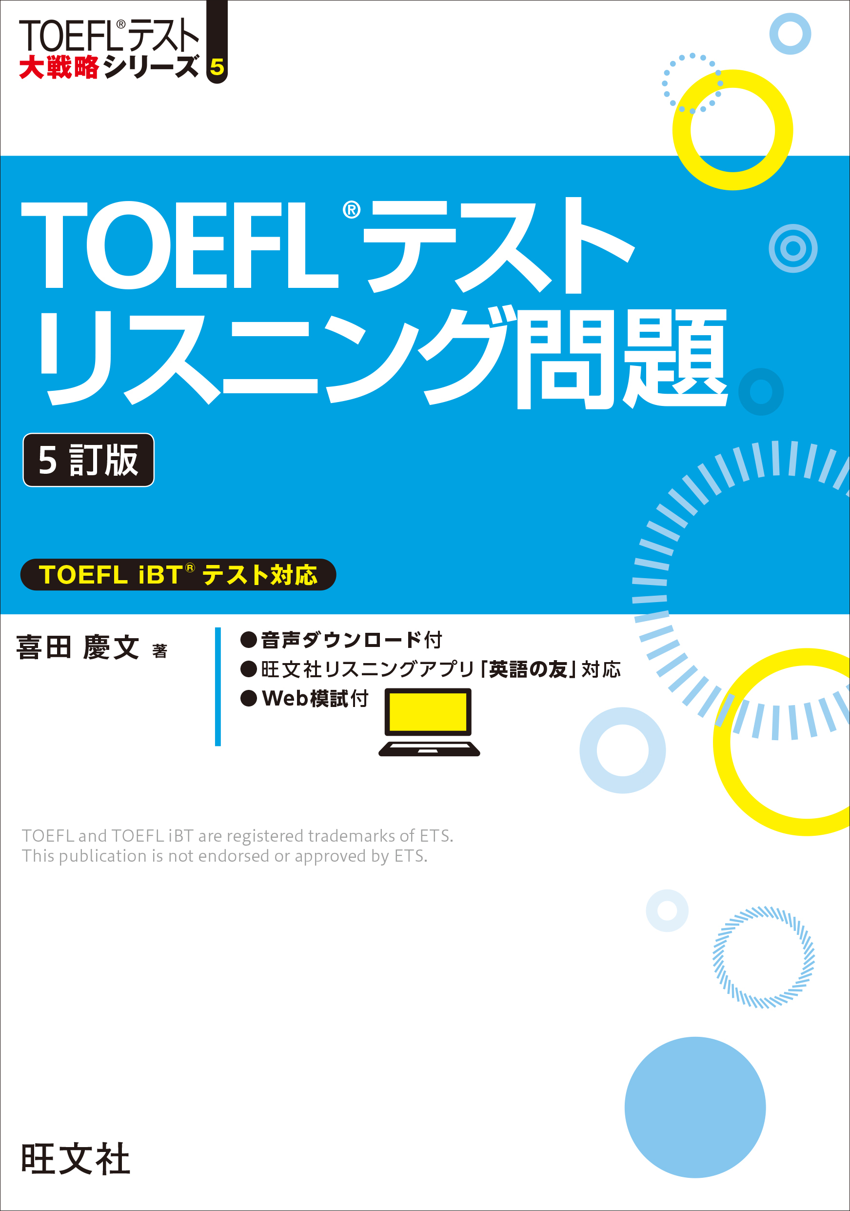 これならわかるTOEFL ITPテスト総合対策 信頼 - 参考書