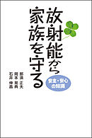 ガイガーカウンター最新ガイド 放射線から大切な家族を守る 漫画 無料試し読みなら 電子書籍ストア ブックライブ