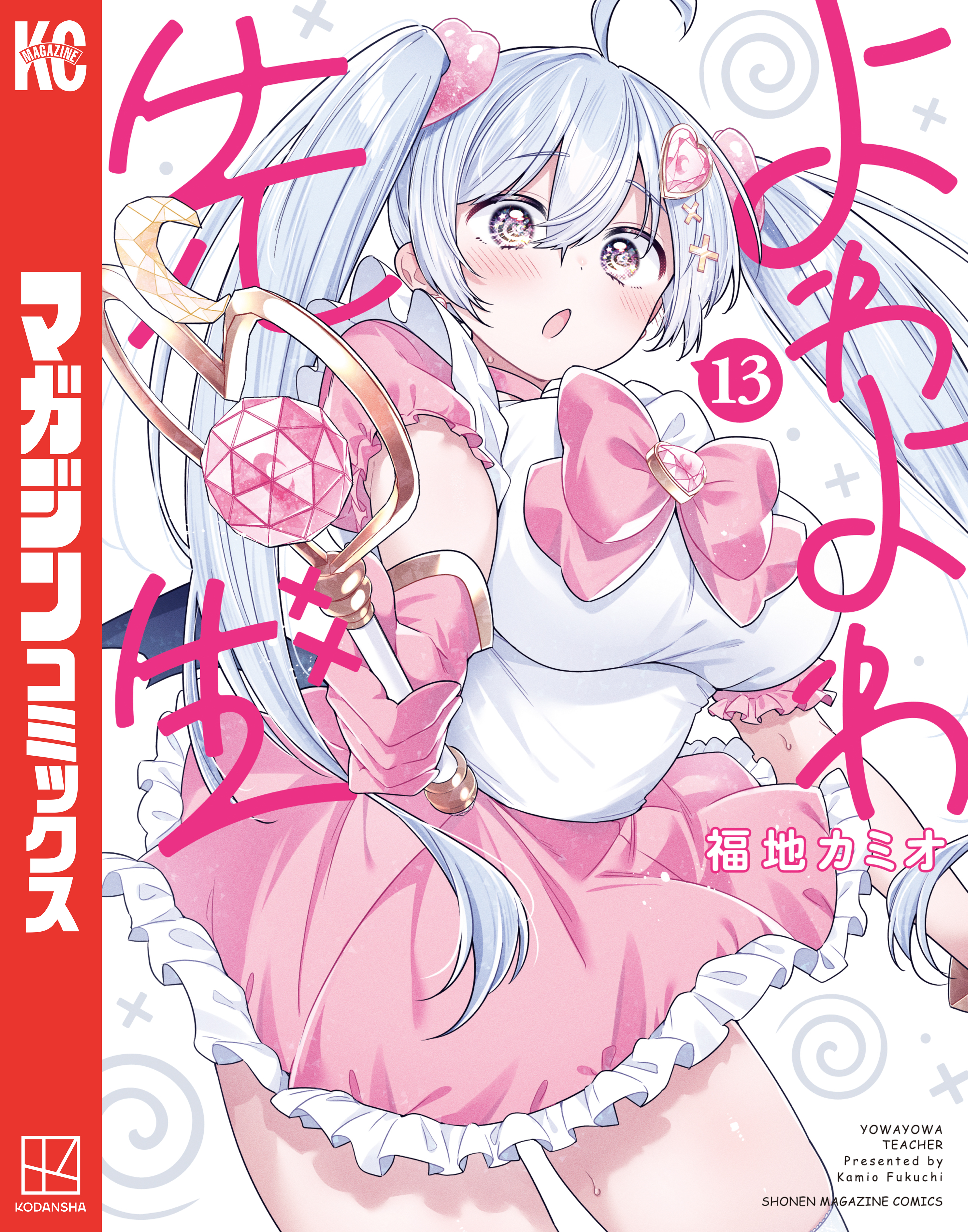 よわよわ先生 週刊少年マガジン リバーシブルブックカバー Amazon.co.jp: よわよわ先生 週刊少年マガジン リバーシブル