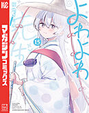 よわよわ先生（１５）