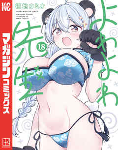 よわよわ先生