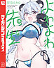 よわよわ先生（１８）