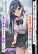 ド田舎に引っ越してきたリーマンが、世話焼き優等生を押し倒して自分専用のメスに調教した話