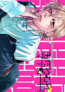 おたわむれ☆マイロード！【２】SweetSweetValentine