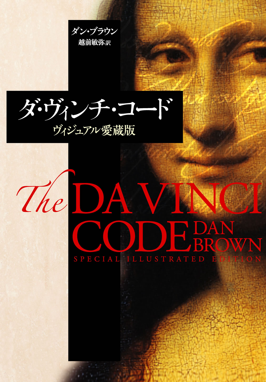 ダン・ブラウン 6冊セット 「天使と悪魔」 「ダ・ヴィンチ・コード