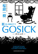 GOSICK III　──ゴシック・青い薔薇の下で──
