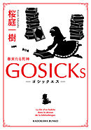 GOSICKs　──ゴシックエス・春来たる死神──