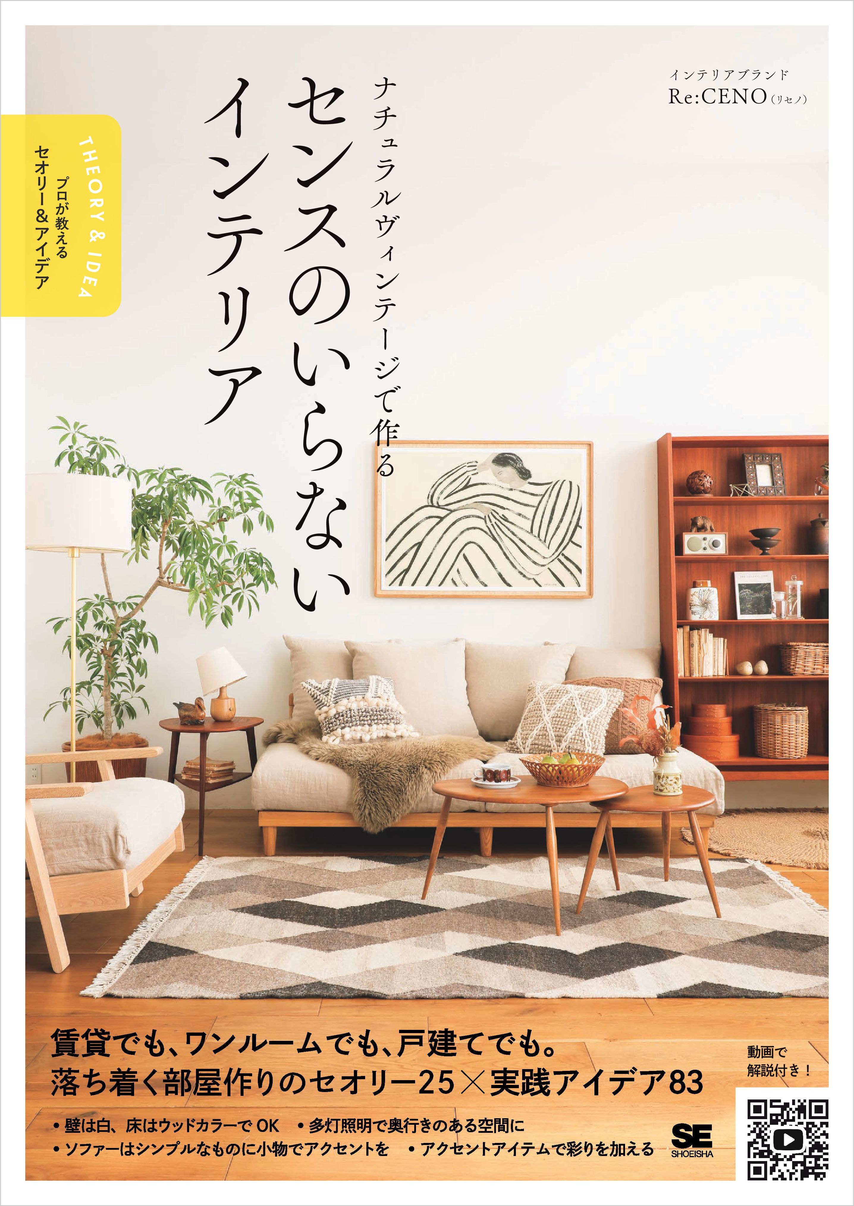 インテリアの基本book - 住まい