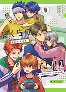 ぼくらのびより 2