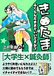 き○たまふくらんだままでいいですか？ 3話（最終話）