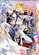 冷酷なる氷帝の、妻でございます 2 ～義妹に婚約者を押し付けられたけど、意外と可愛い彼に溺愛され幸せに暮らしてる～