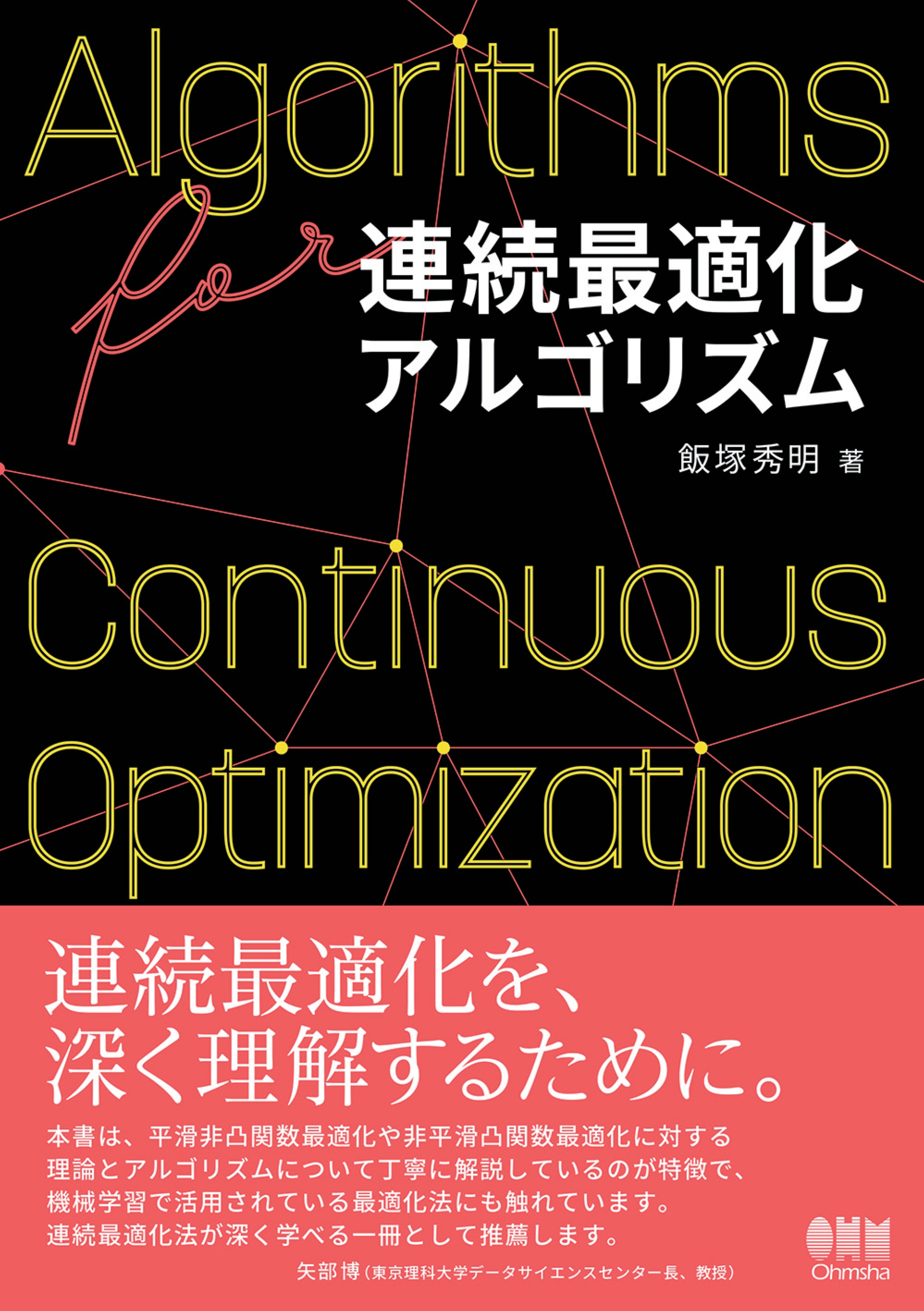 組合せ最適化 理論とアルゴリズム - ノンフィクション・教養