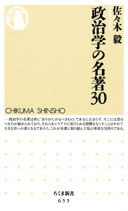 政治学の名著３０ 漫画 無料試し読みなら 電子書籍ストア ブックライブ