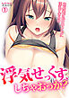 浮気せっくす、しちゃおっか？～幼馴染が処女のクセに淫乱すぎる件(1)