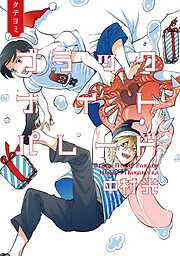 ミスコン炎上宣言！～わたしたち清く正しく炎上します～【タテヨミ】