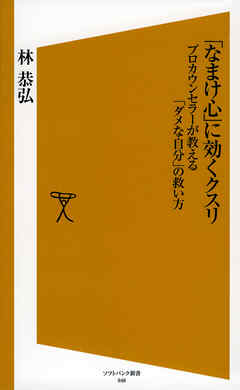 なまけ心 に効くクスリ 漫画 無料試し読みなら 電子書籍ストア ブックライブ