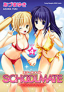 SCHOOLMATE　4