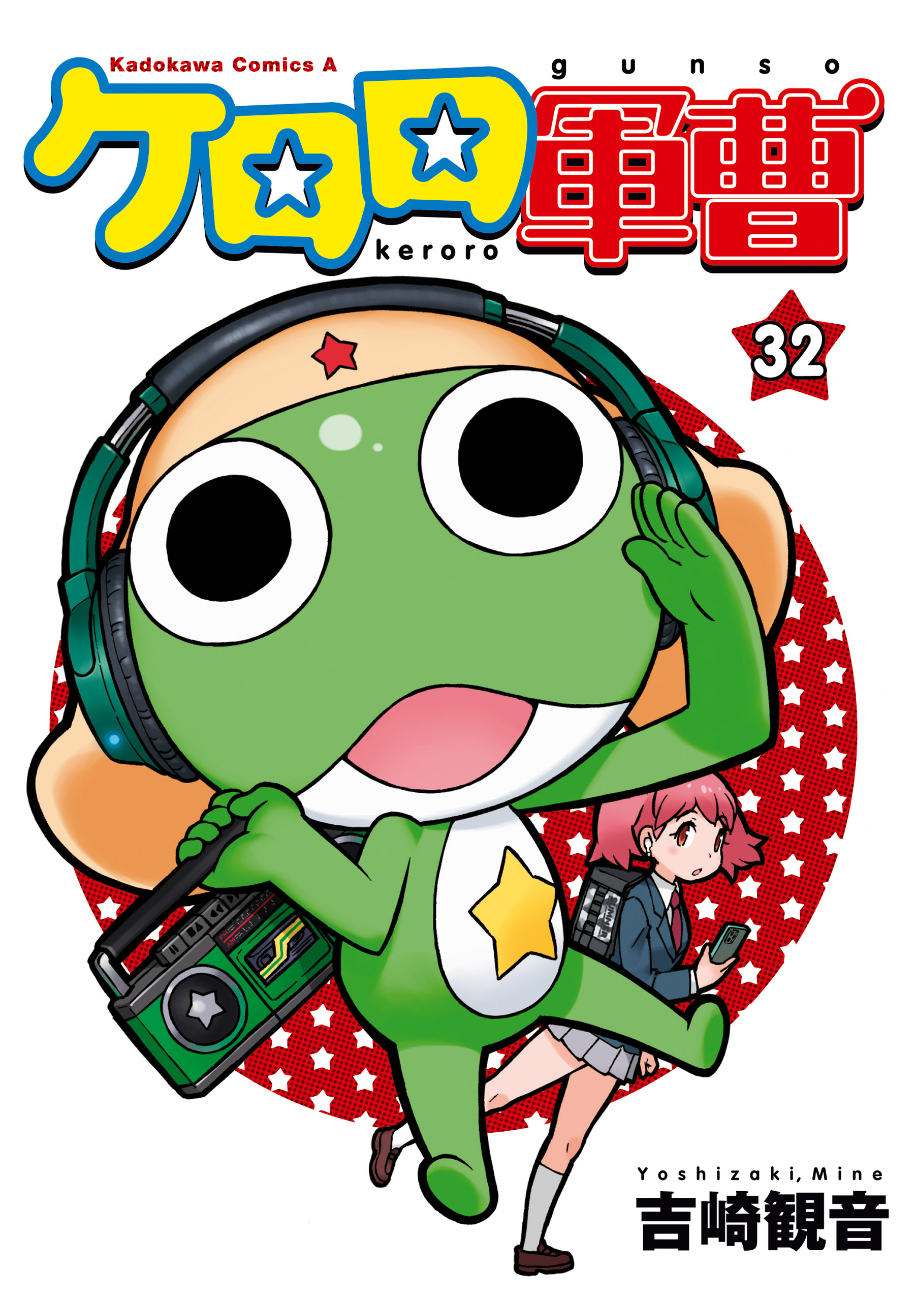 ケロロ軍曹 32 最新刊 吉崎観音 漫画 無料試し読みなら 電子書籍ストア ブックライブ