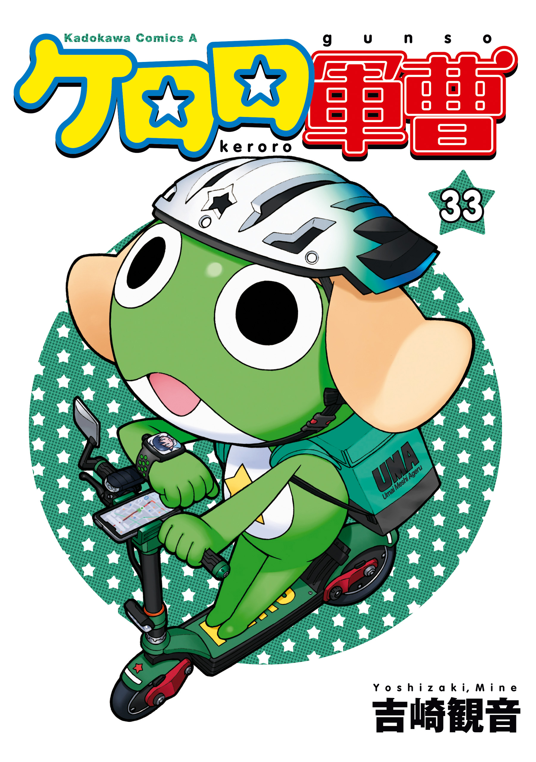 ケロロ 軍曹 最 新刊