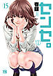 センセ。　15