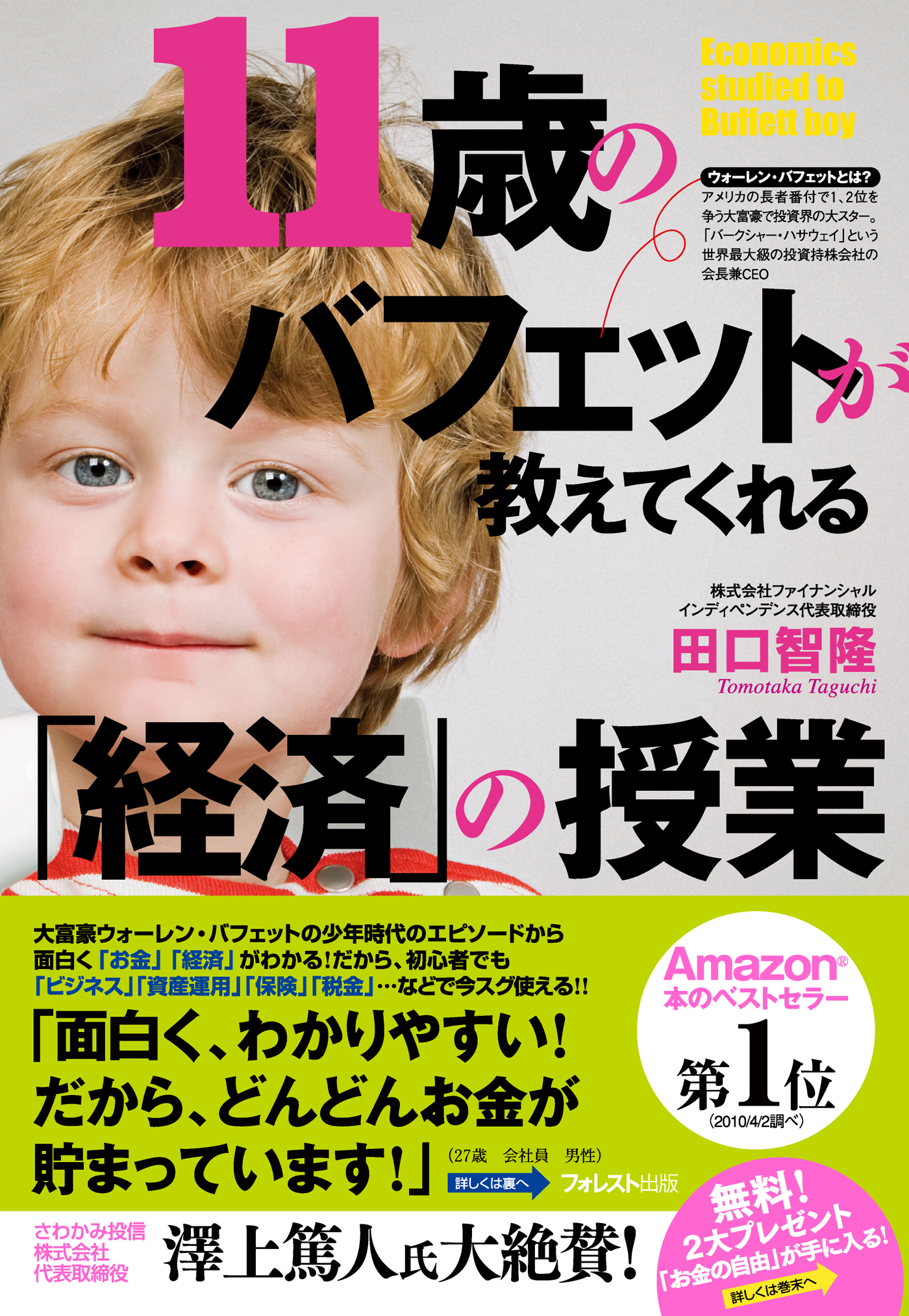 11歳のバフェットが教えてくれる「経済」の授業 | ブックライブ