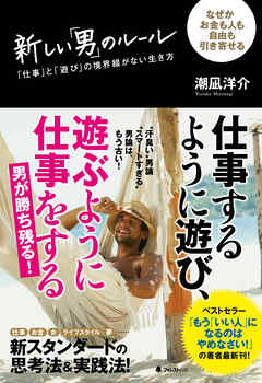 新しい「男」のルール