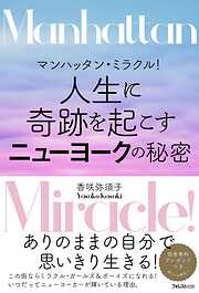 新しい地球の歩き方 自分史上､最高の自分に出会う旅 - 並木良和 - 漫画