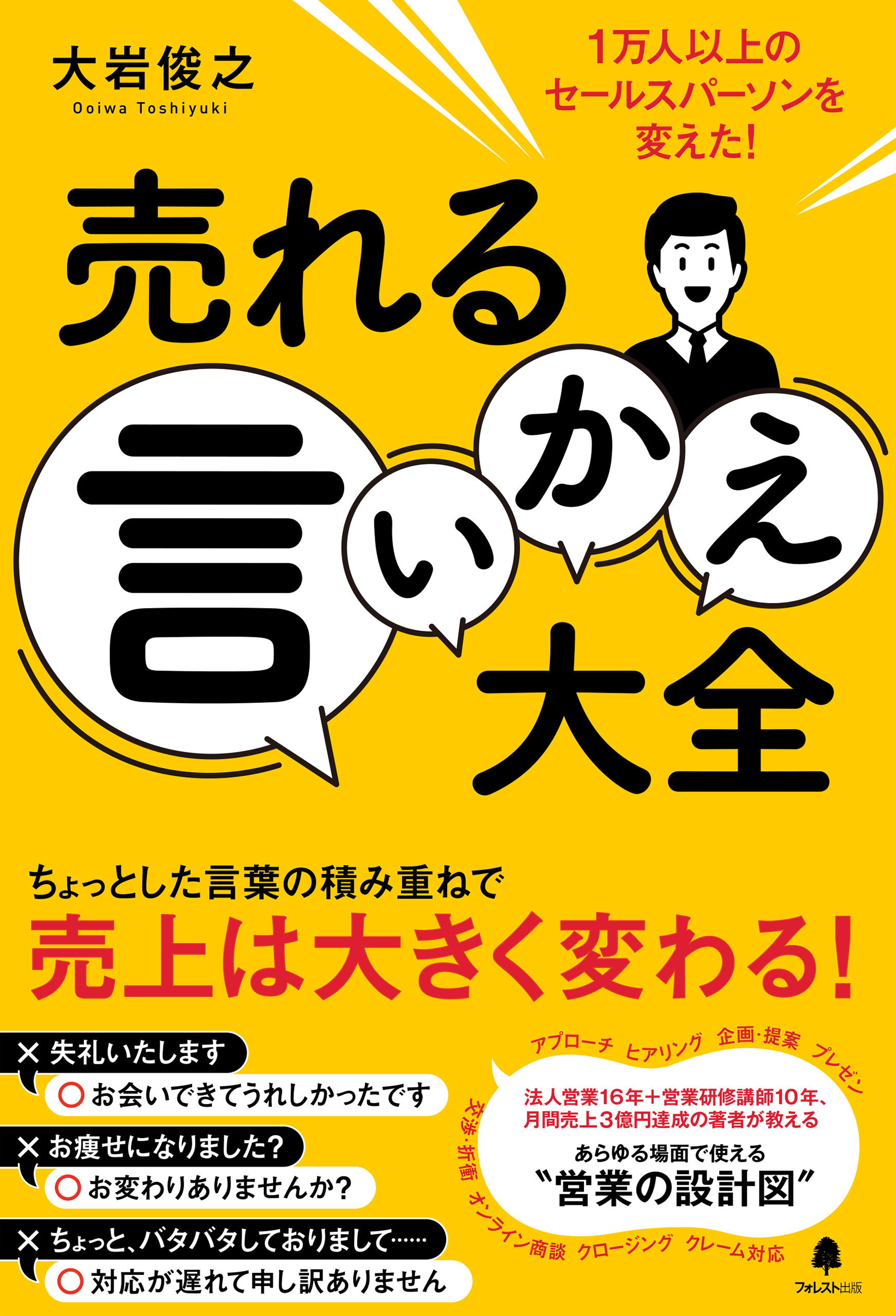 売れる販売員が絶対言わない接客の言葉 - その他