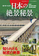 モトツーリング増刊24年6月号