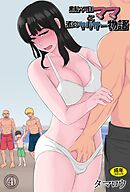 黒髪ツリ目ママと渚のヤリサー物語(4)【18禁】