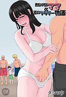 黒髪ツリ目ママと渚のヤリサー物語(4)